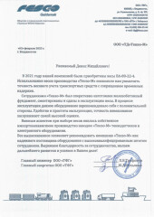 ООО «ТЕРМИНАЛ ФЕСКО ГАЙДАМАК»