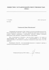 ООО «НАБАЗ»